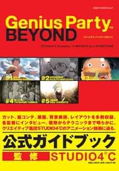 初回限定生産 Genius Party Beyond BOX Studio4℃ DVD] Genius Party Beyond BOX - BeyondShop